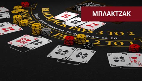 στρατηγικη blackjack|Μπλακτζακ: Κανόνες, Στρατηγικές και οδηγίες για Blackjack.